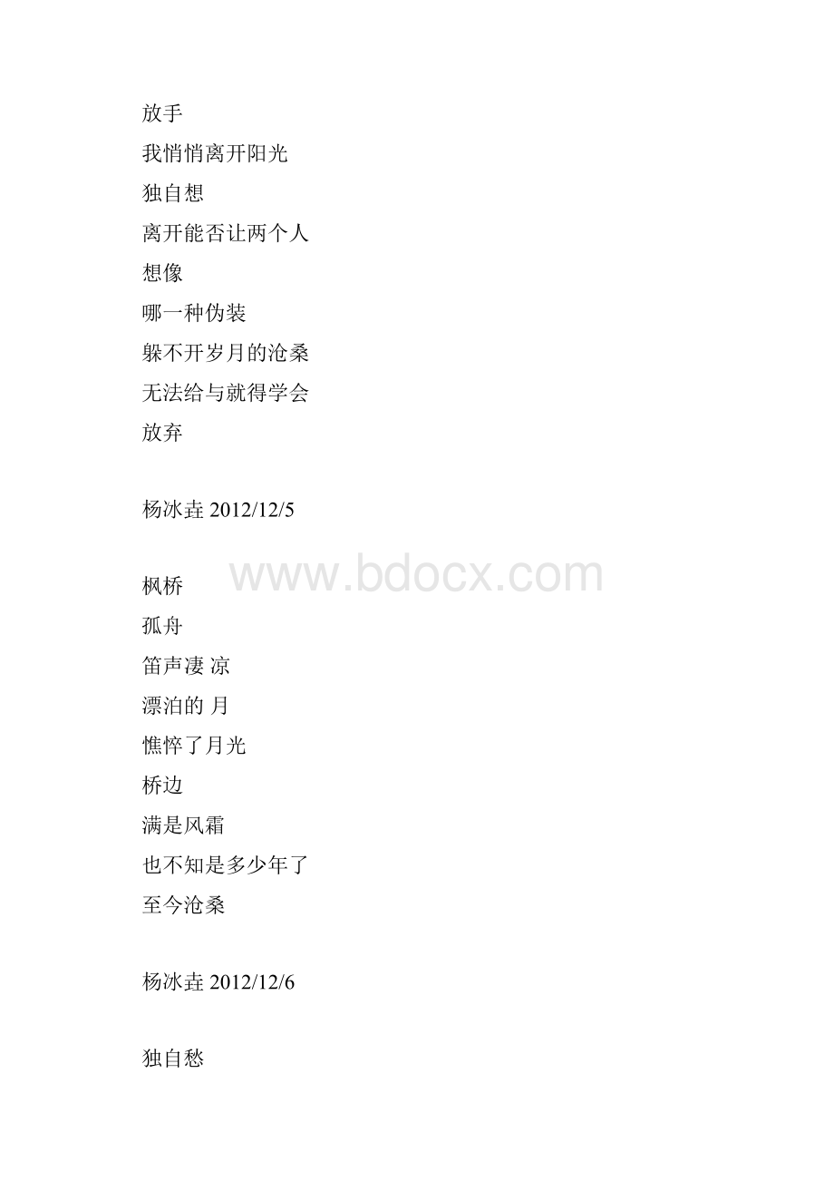 杨冰垚散文诗集.docx_第3页