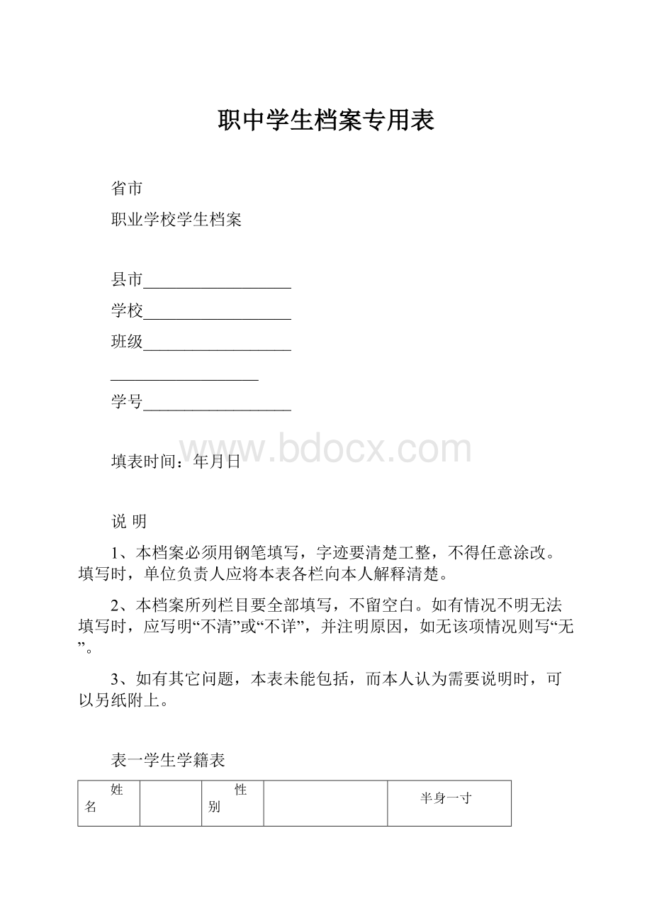 职中学生档案专用表.docx