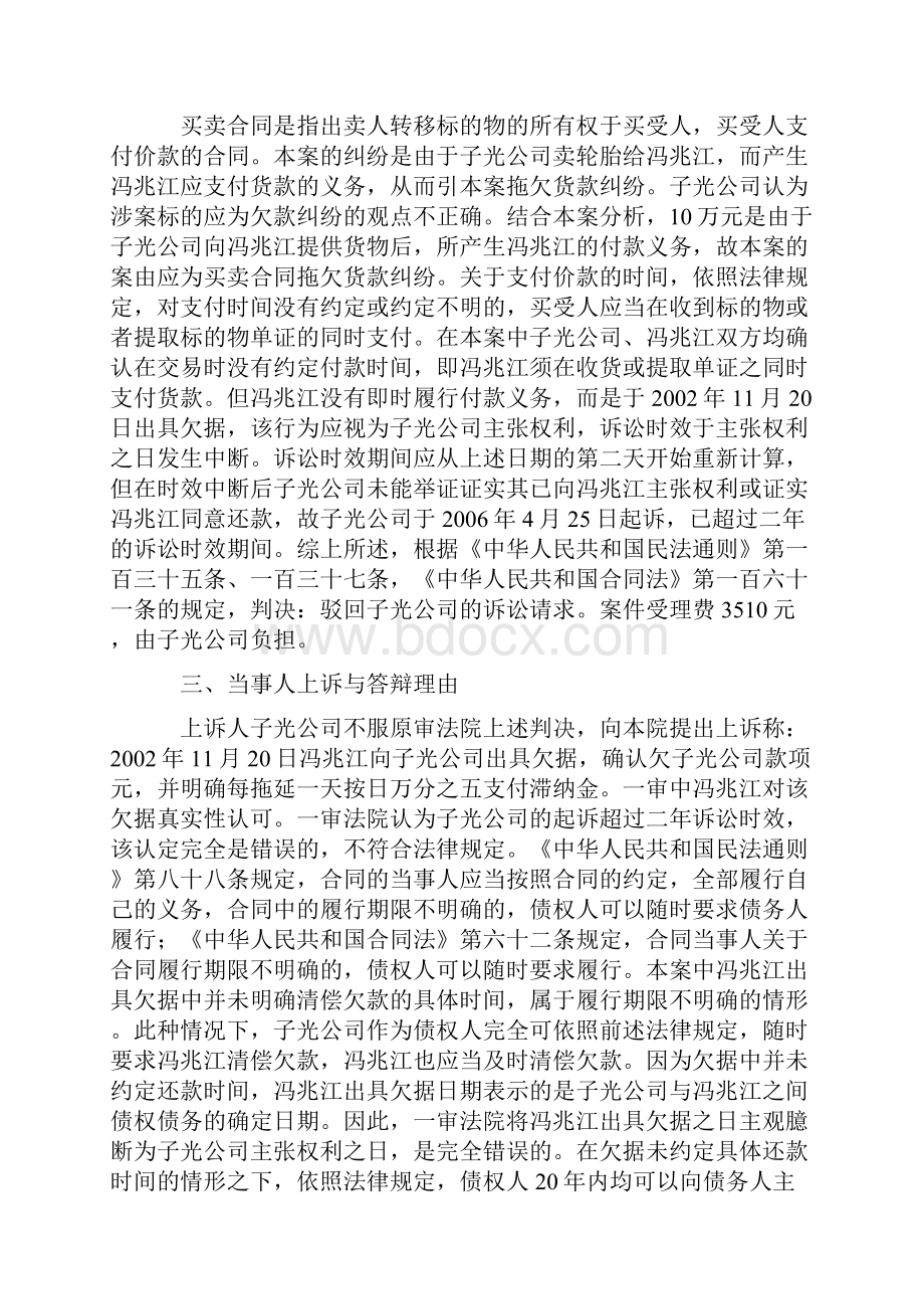 在买卖合同诉讼时效问题的评析.docx_第2页