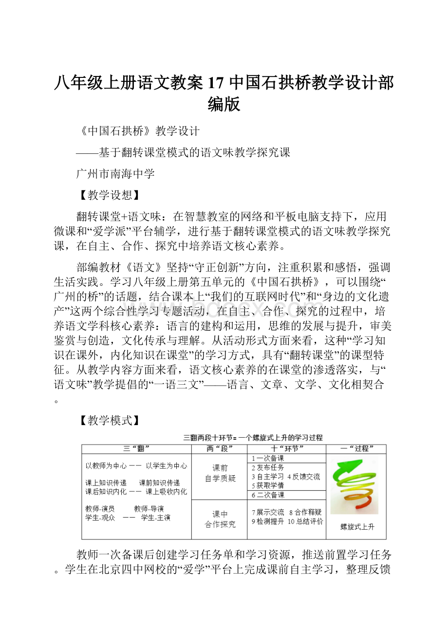 八年级上册语文教案17 中国石拱桥教学设计部编版.docx