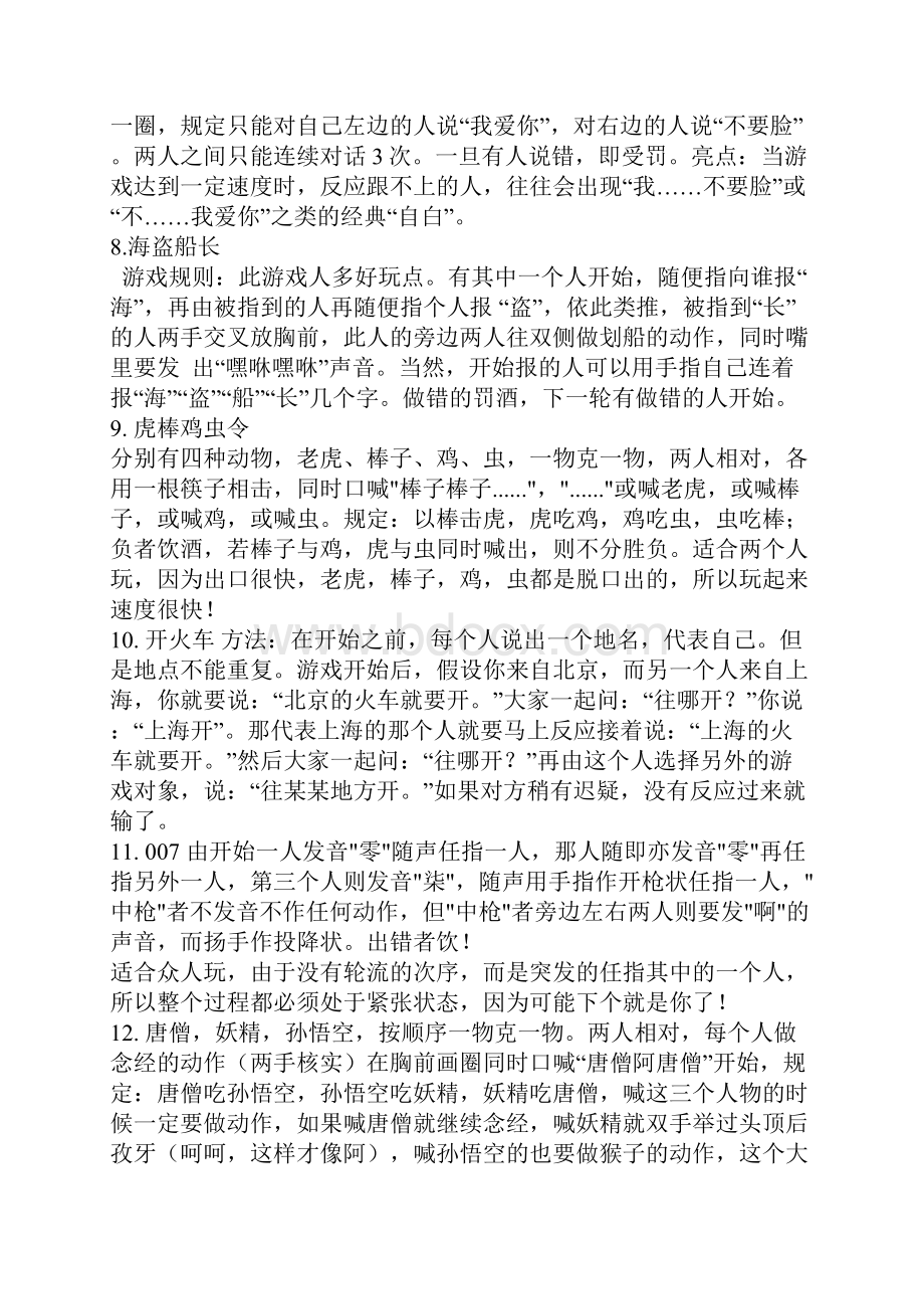 酒吧喝酒游戏大全.docx_第2页