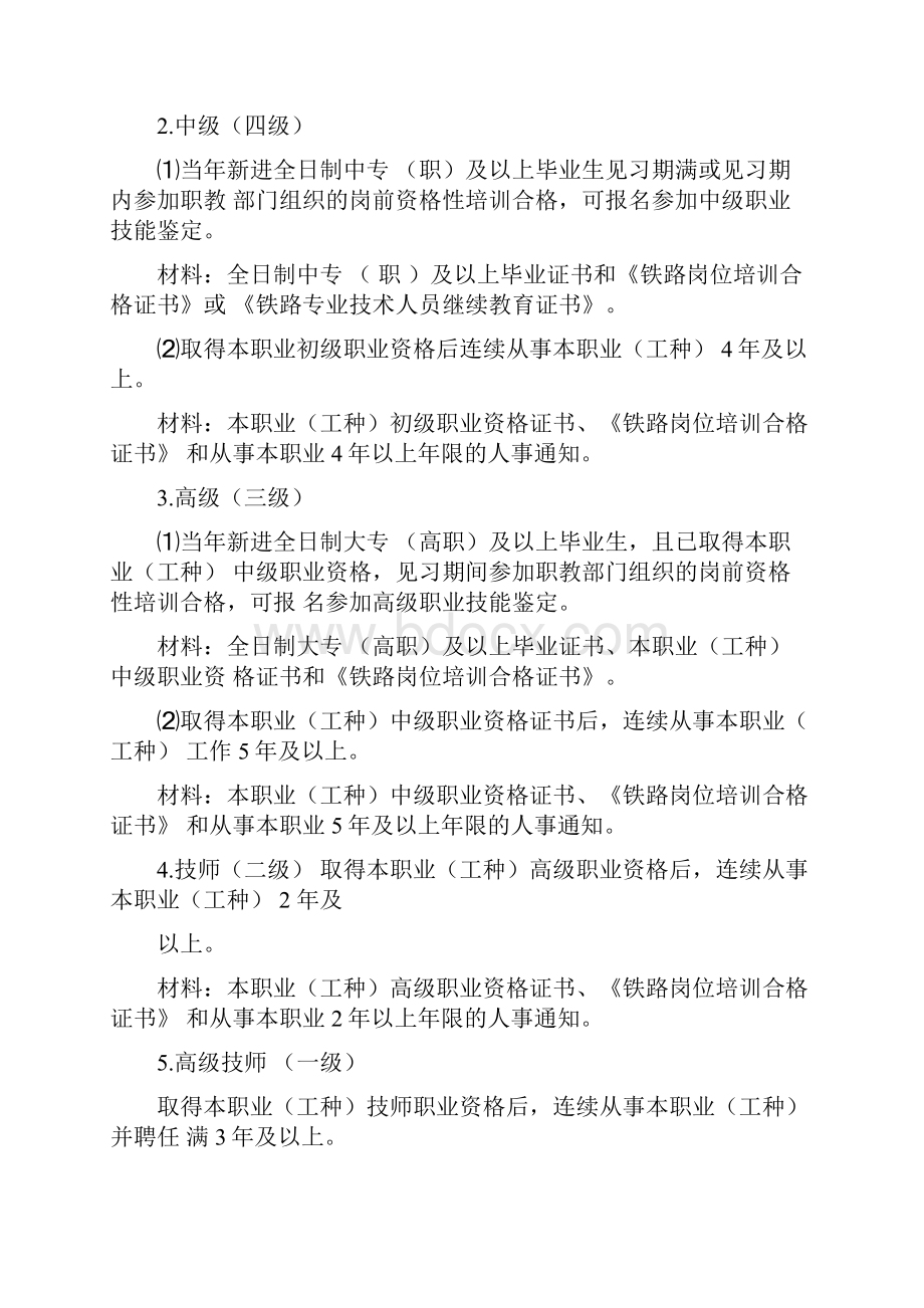 职业技能鉴定资格审查有关政策规定教学内容.docx_第3页