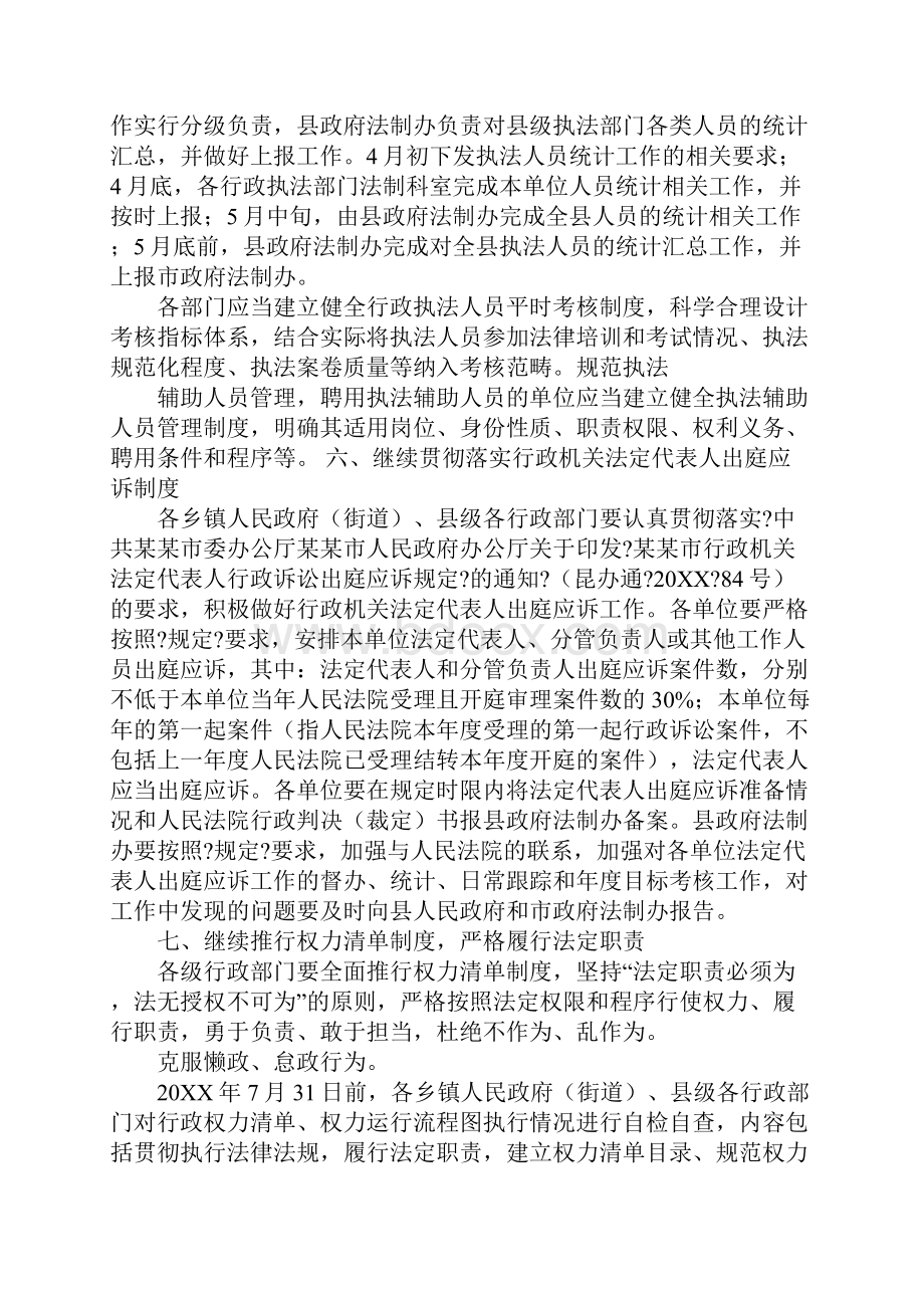 20XX依法行政工作计划.docx_第3页