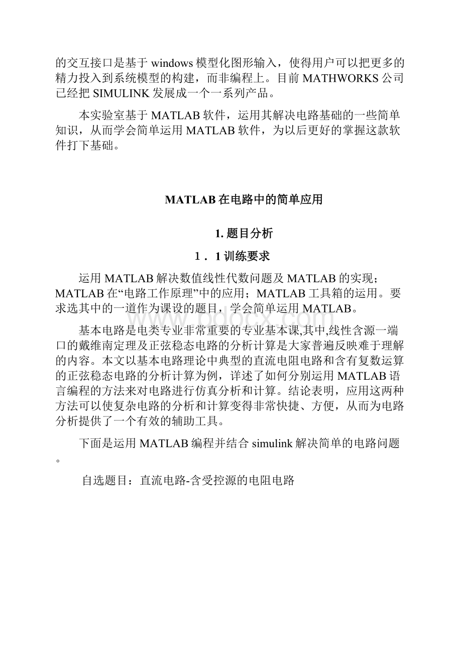 基础强化训练 MATLAB在电路中的简单应用.docx_第3页