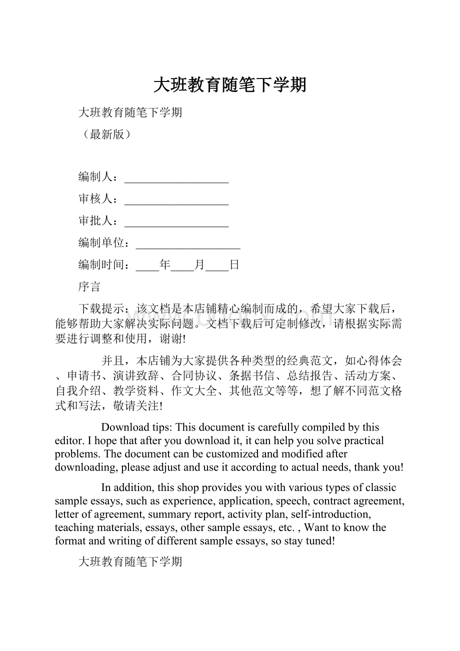 大班教育随笔下学期.docx