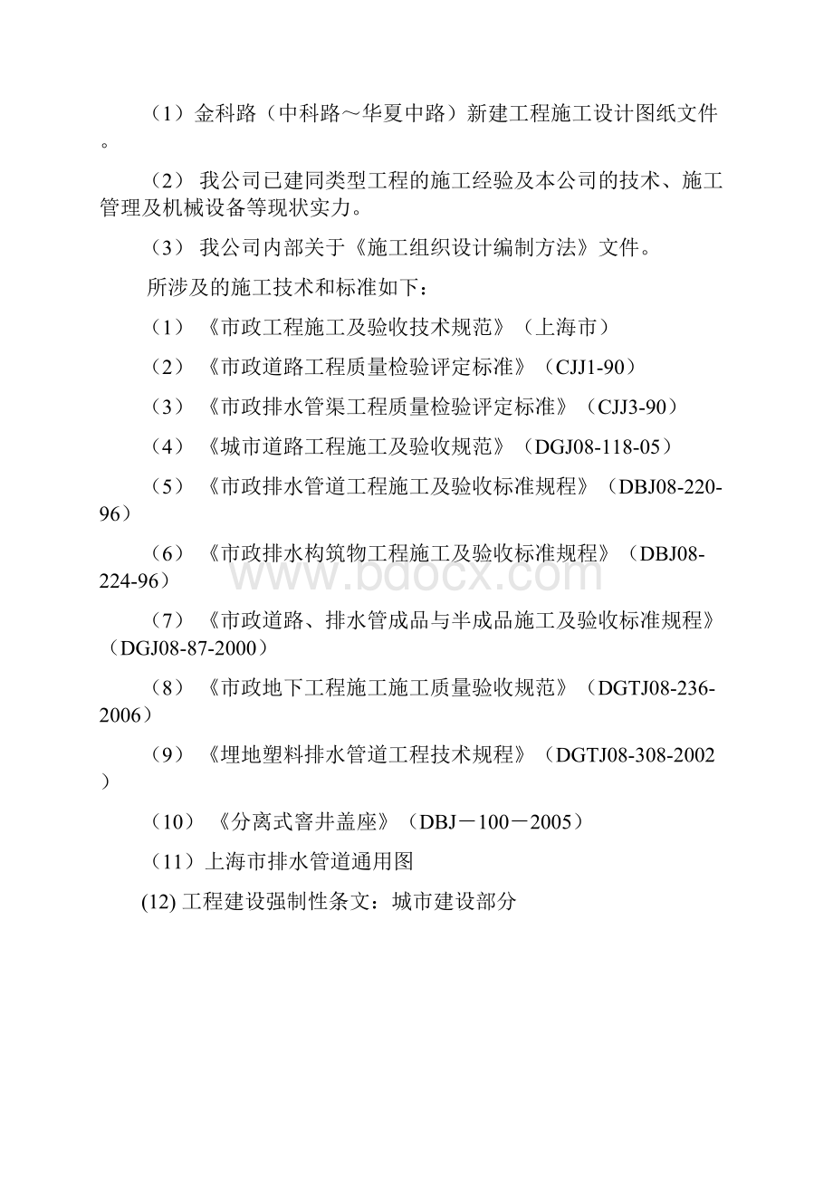 精品金科路中科路华夏中路新建工程2标施工组织设计.docx_第2页