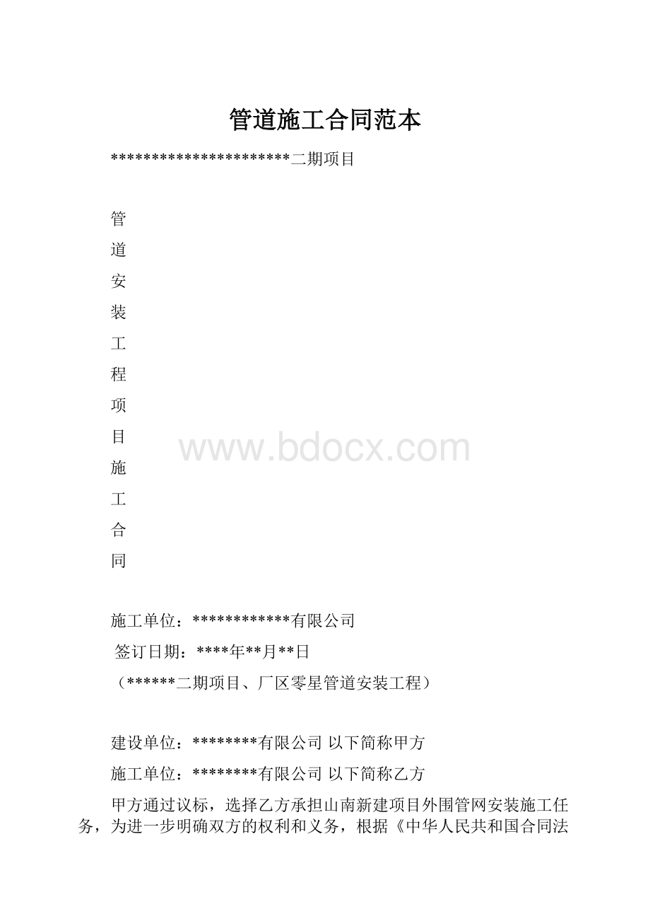 管道施工合同范本.docx