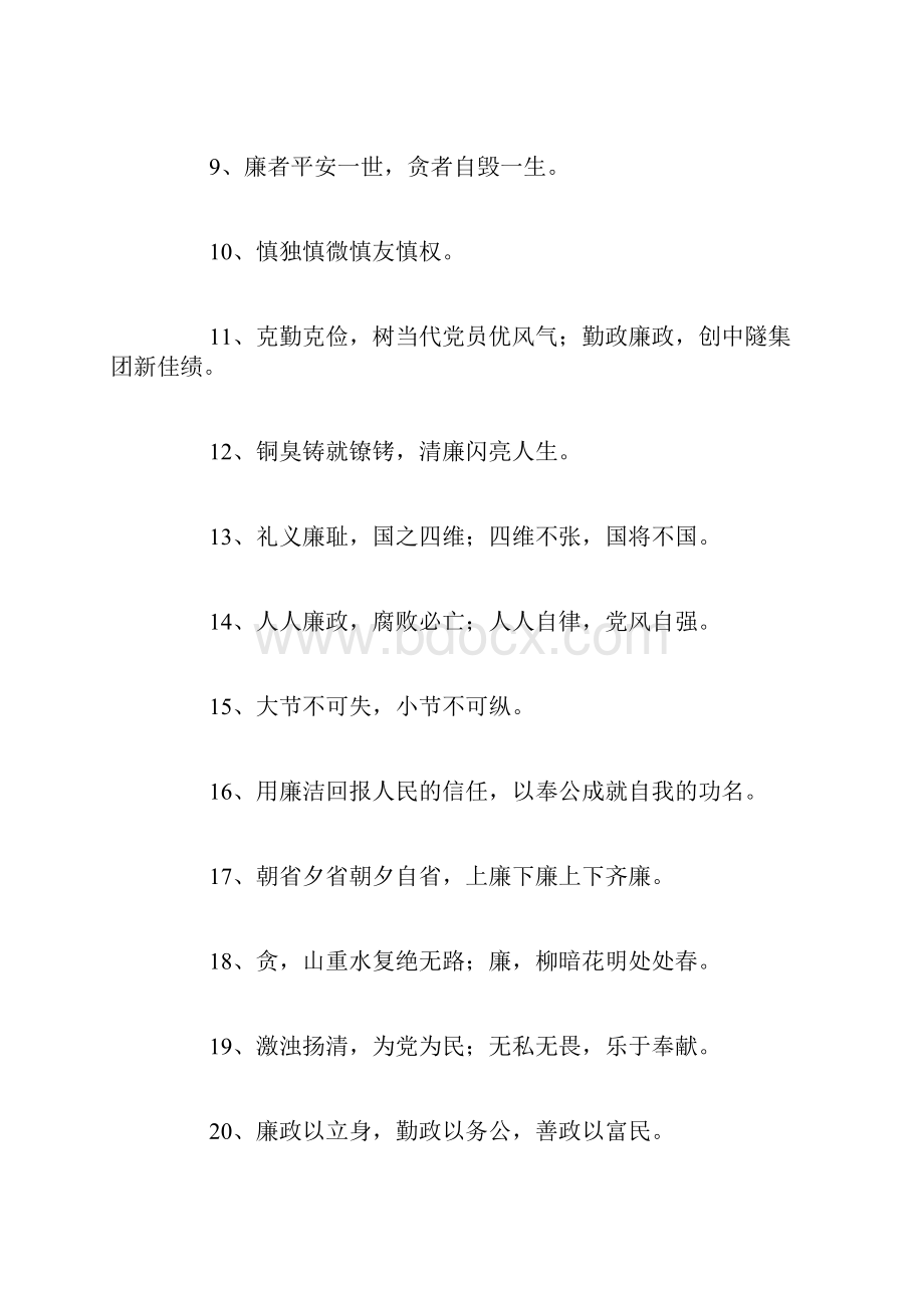 最新反腐倡廉警句500句.docx_第2页