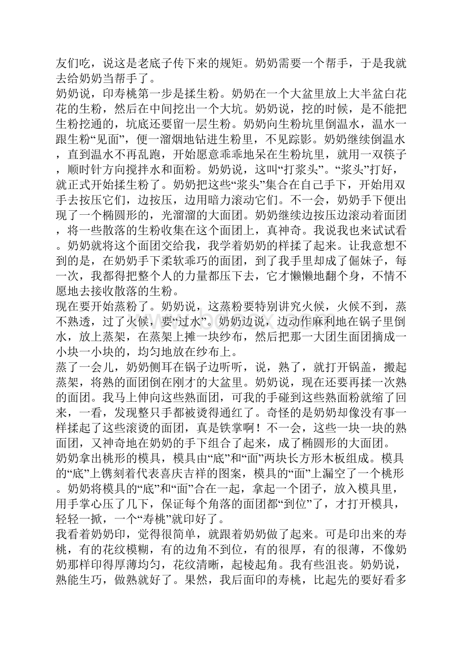 舌尖上的美食六年级作文.docx_第3页