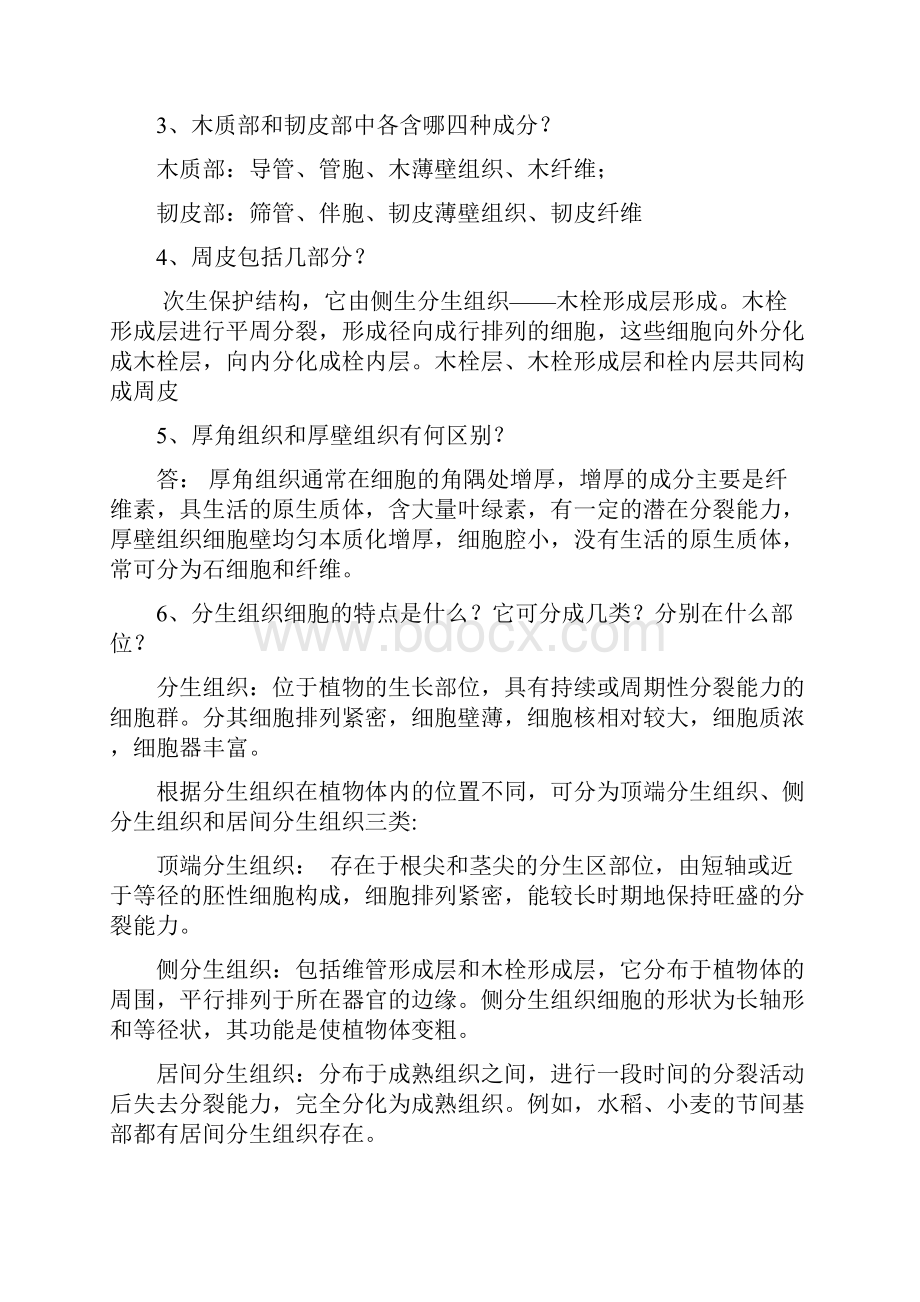 植物学复习题.docx_第2页