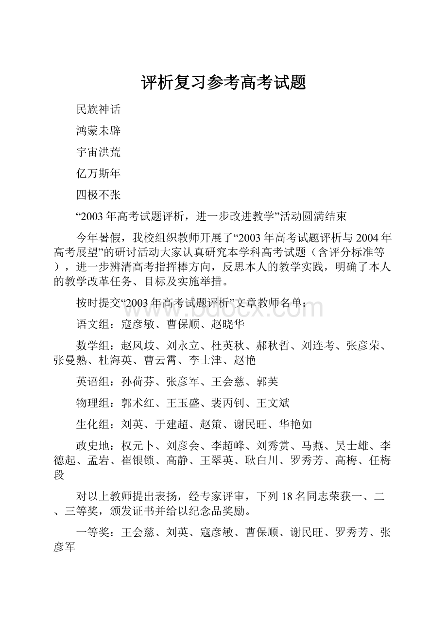 评析复习参考高考试题.docx