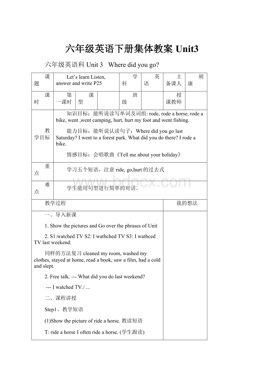 六年级英语下册集体教案Unit3.docx