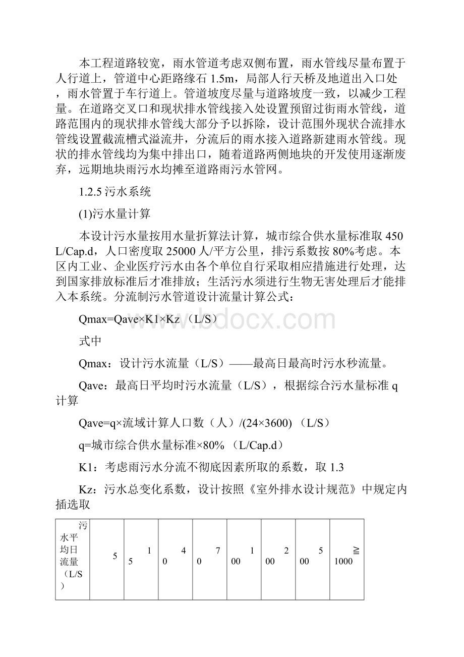 排水管网专项施工方案.docx_第3页