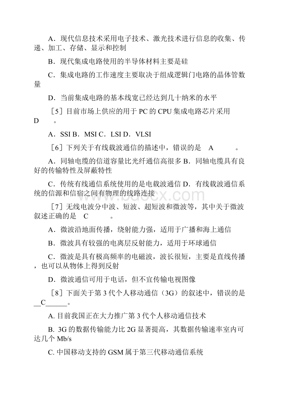 计算机练习题.docx_第2页