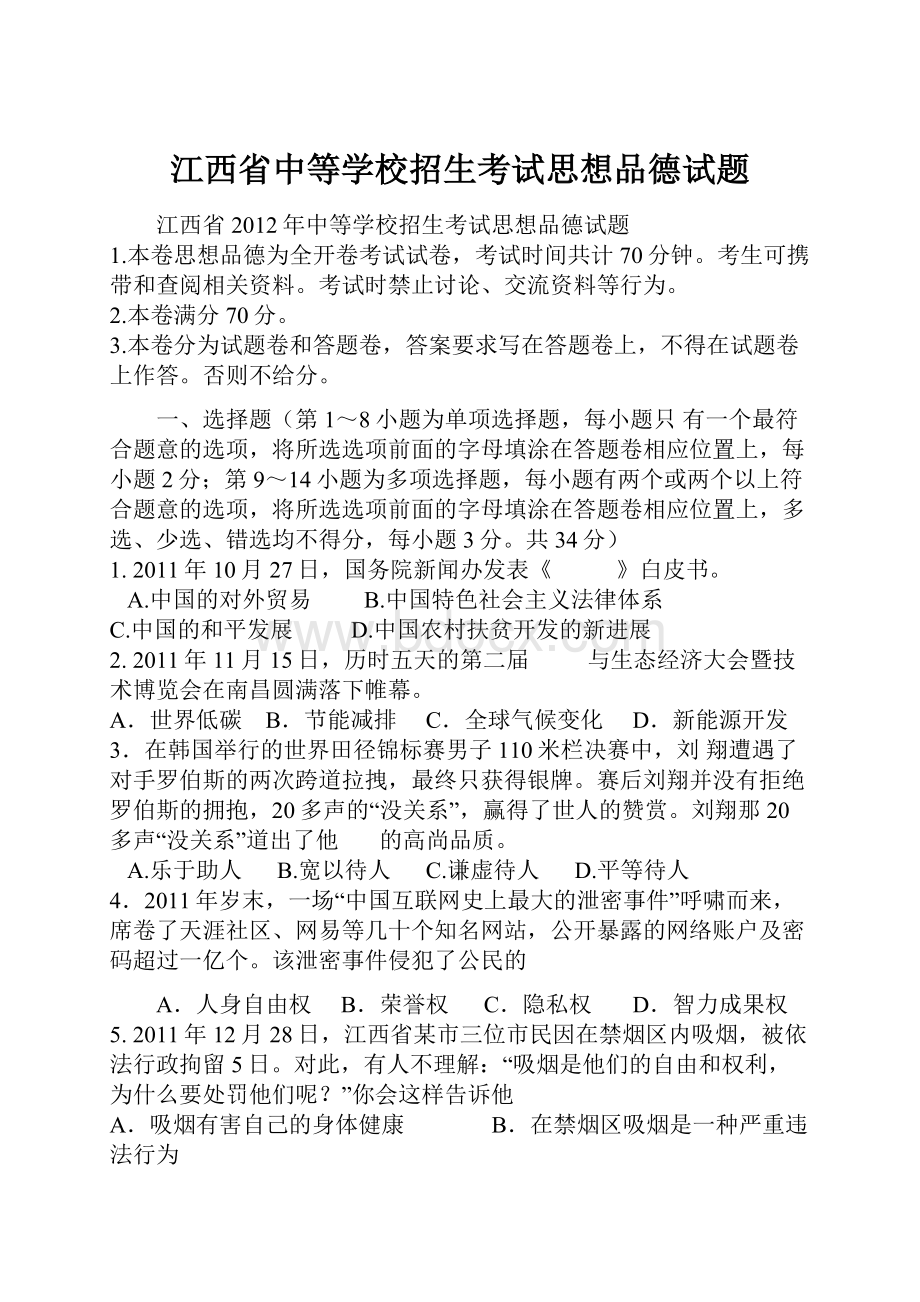 江西省中等学校招生考试思想品德试题.docx