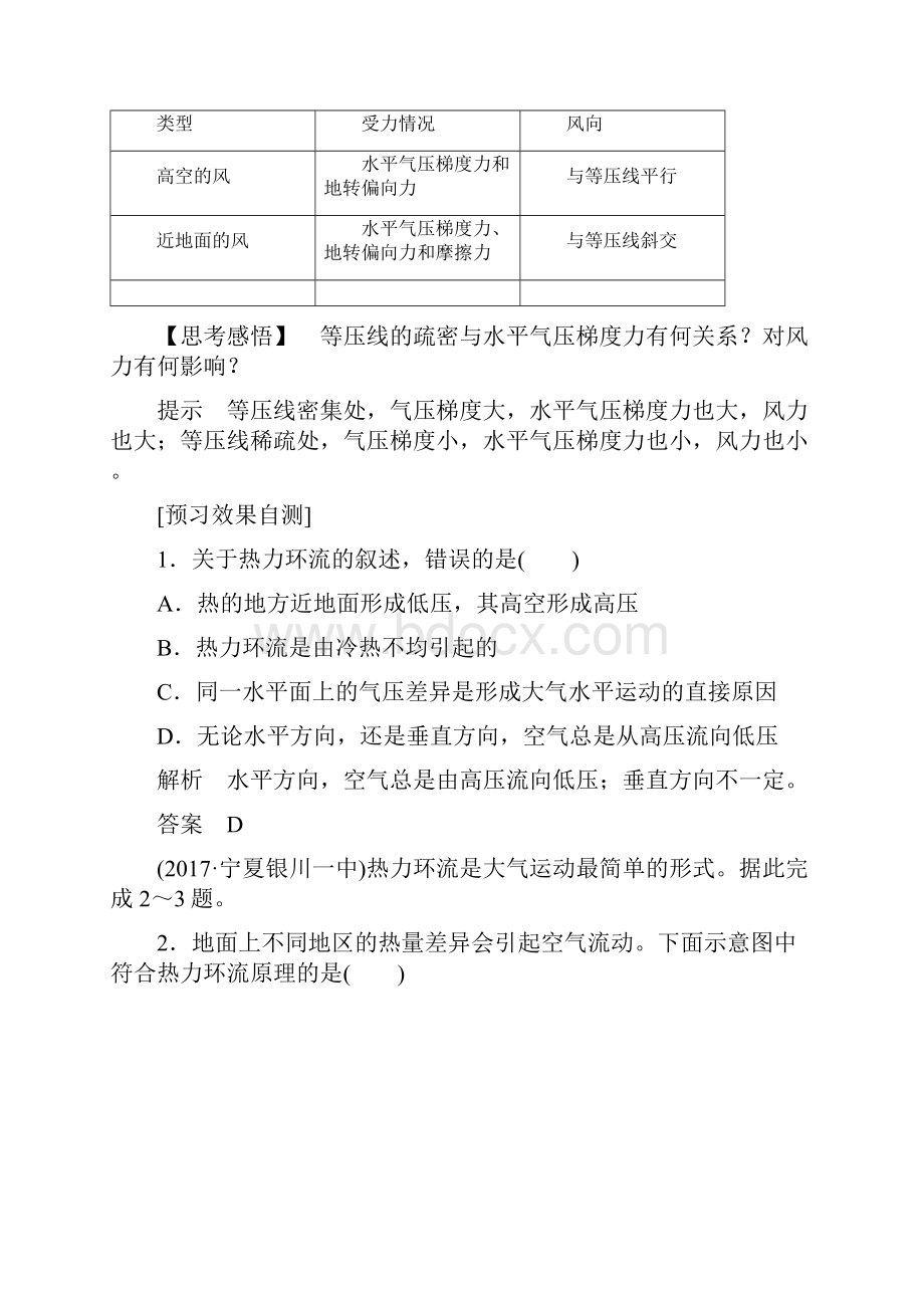 新人教版最新版高中地理 第二章第一节课时2 热力环流和风学案 新人教版必修1必做练习.docx_第3页