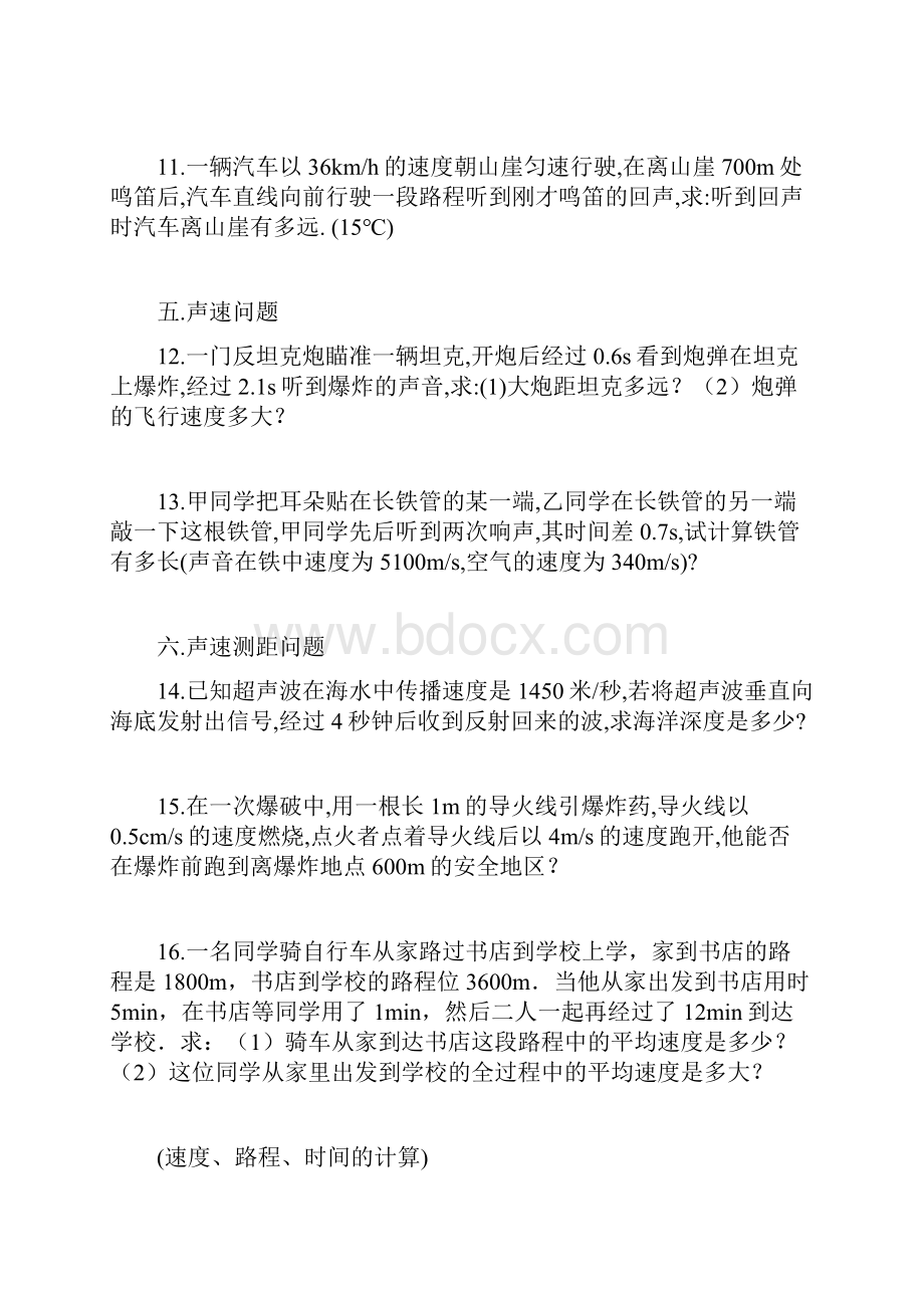 经典整理初中物理速度计算题分类.docx_第3页