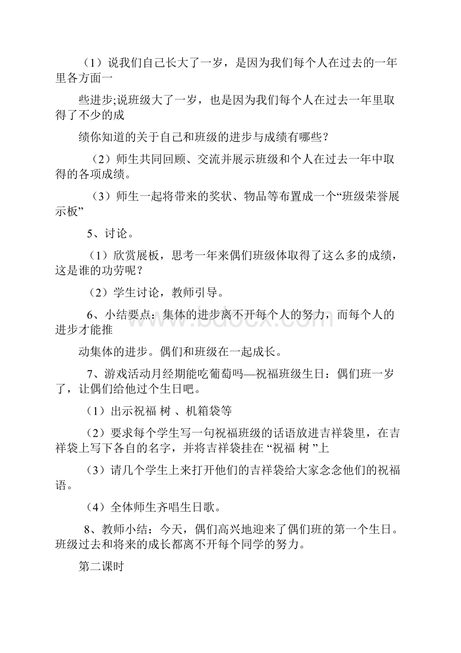 鄂教版小学二年级上册品德与生活教案.docx_第2页