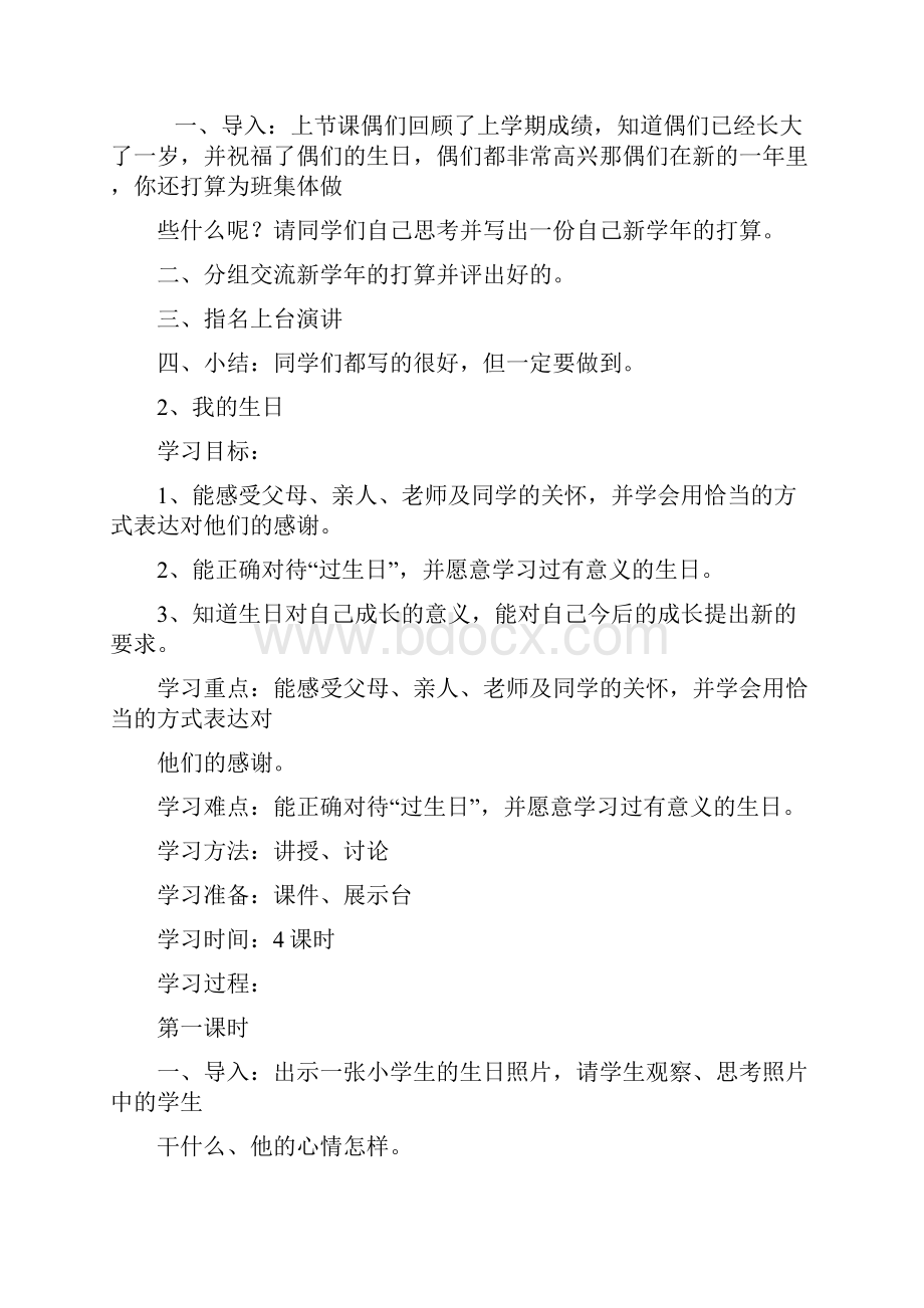 鄂教版小学二年级上册品德与生活教案.docx_第3页