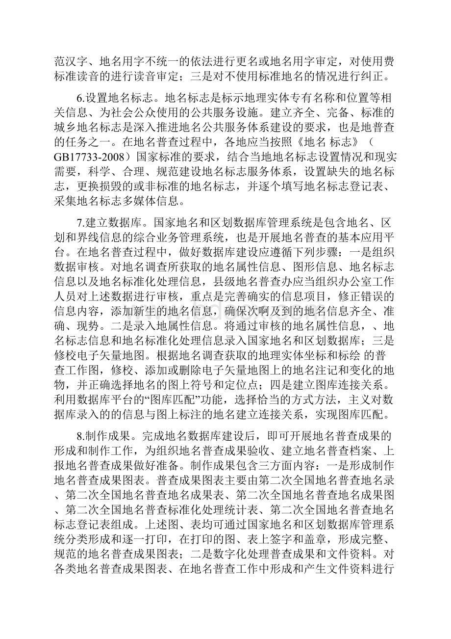 汝城县第二次全国地名普查培训资料.docx_第3页