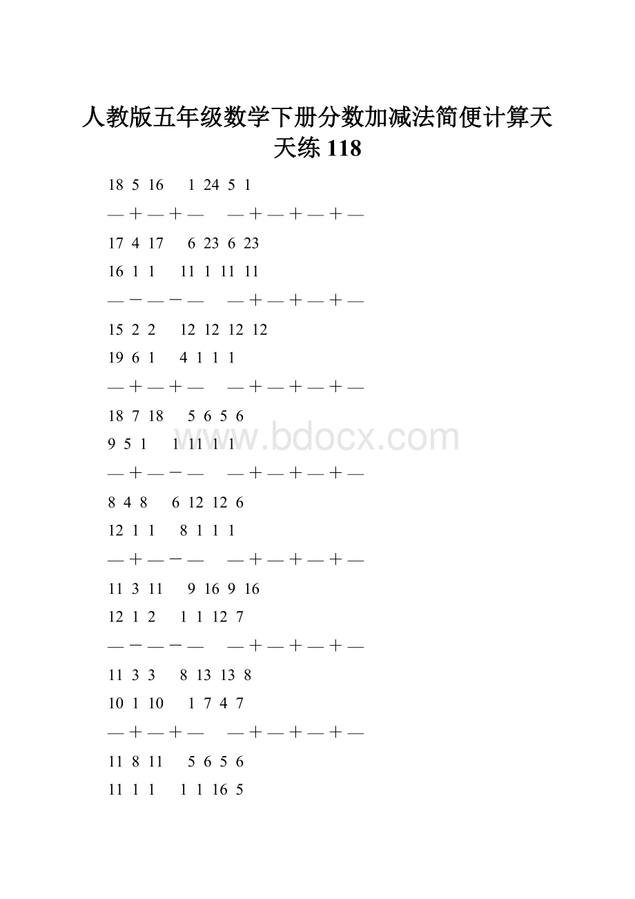 人教版五年级数学下册分数加减法简便计算天天练 118.docx