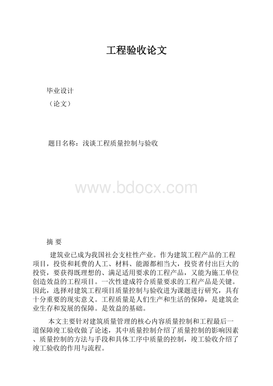 工程验收论文.docx_第1页