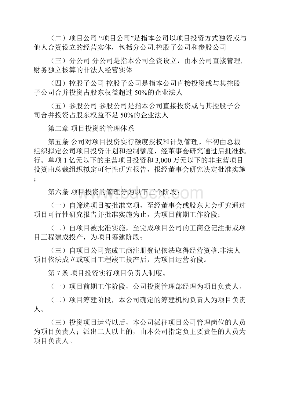 项目投资管理制度.docx_第2页