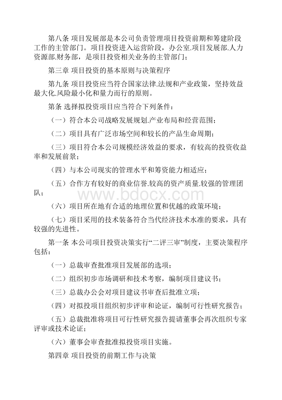 项目投资管理制度.docx_第3页