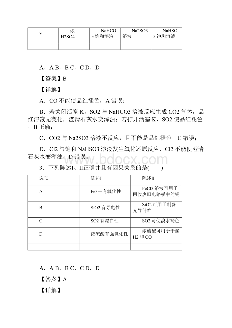 高一化学必修二硫及其化合物知识归纳总结.docx_第3页