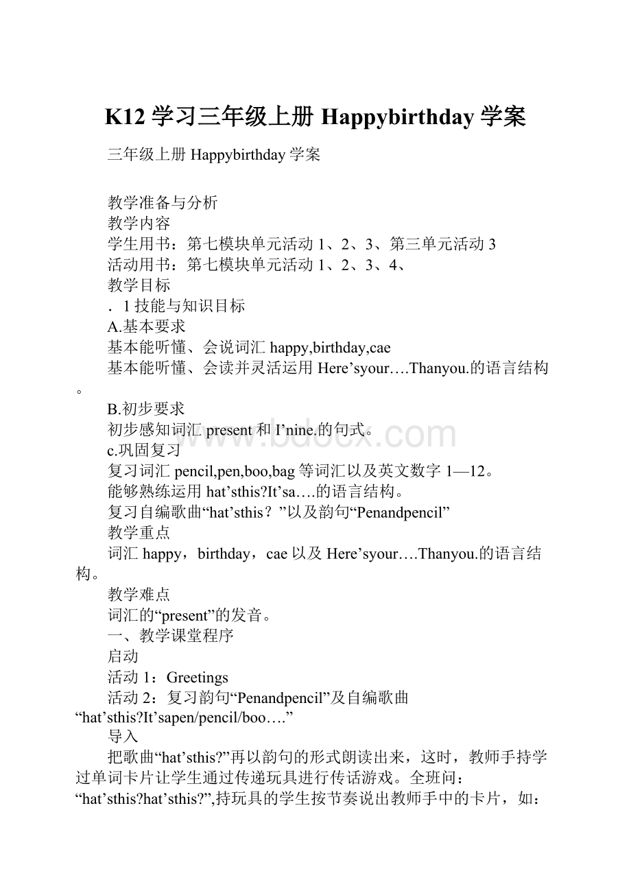 K12学习三年级上册Happybirthday学案.docx