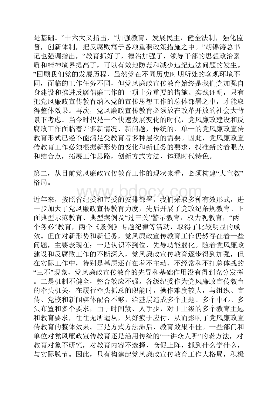 努力构建党风廉政宣传教育工作大格局.docx_第2页