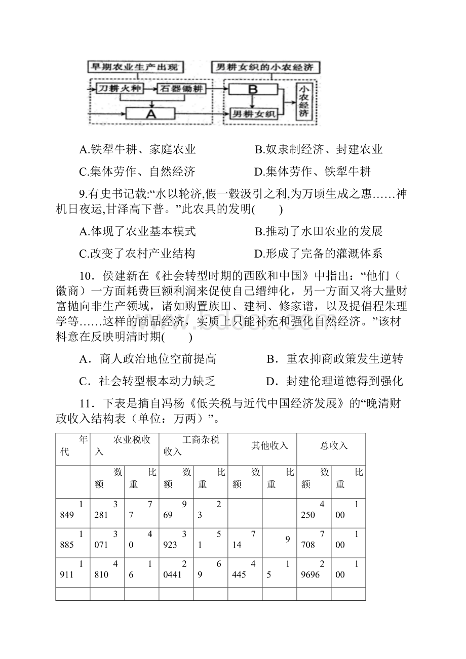 江西省赣州市南康中学届高三第二次大考历史试题 Word版含答案.docx_第3页