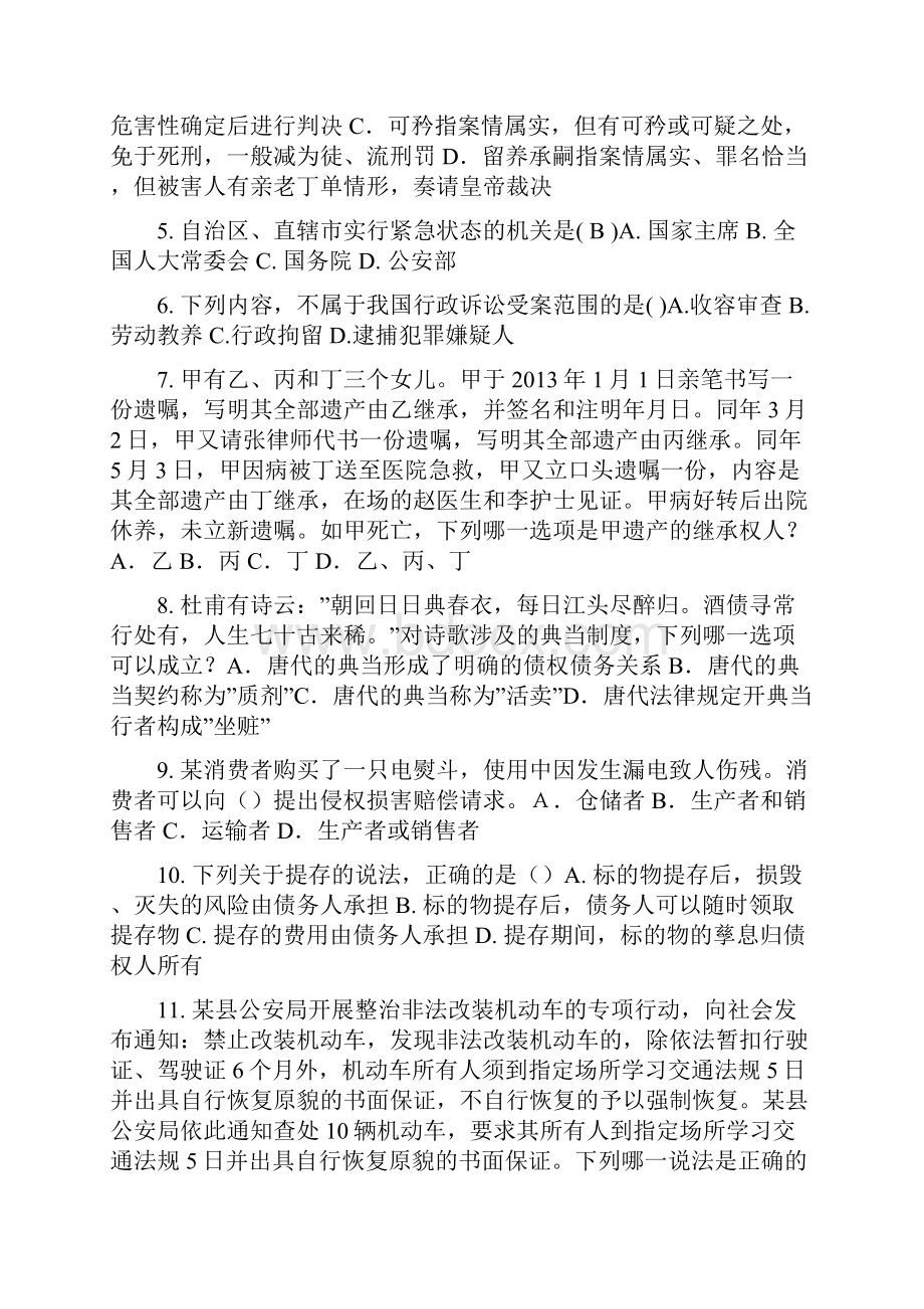 宁夏省上半年企业法律顾问考试管理知识考试题.docx_第2页