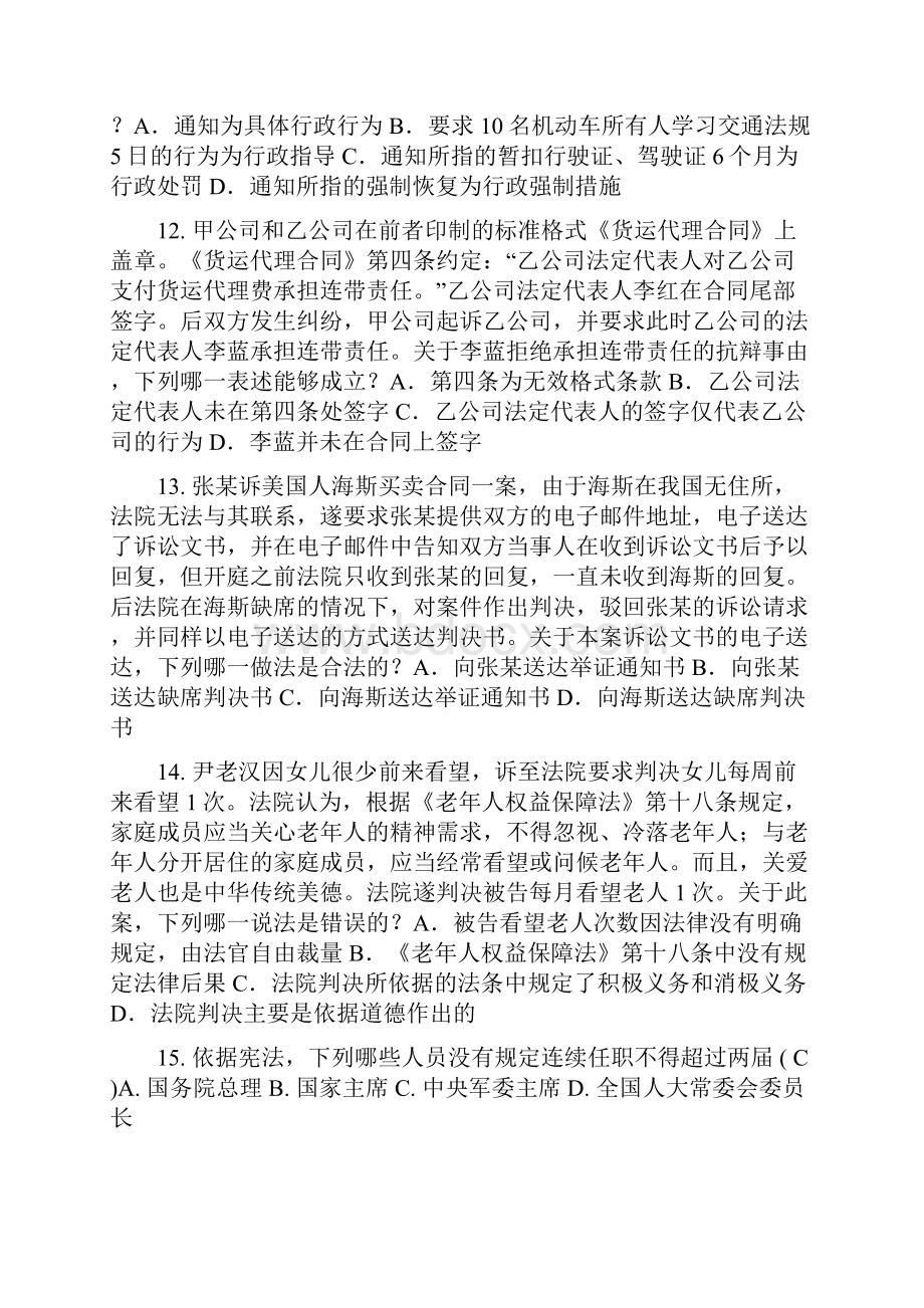 宁夏省上半年企业法律顾问考试管理知识考试题.docx_第3页