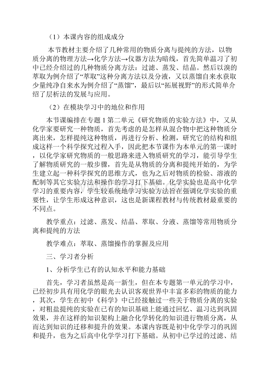 物质的分离与提纯之欧阳物创编.docx_第2页