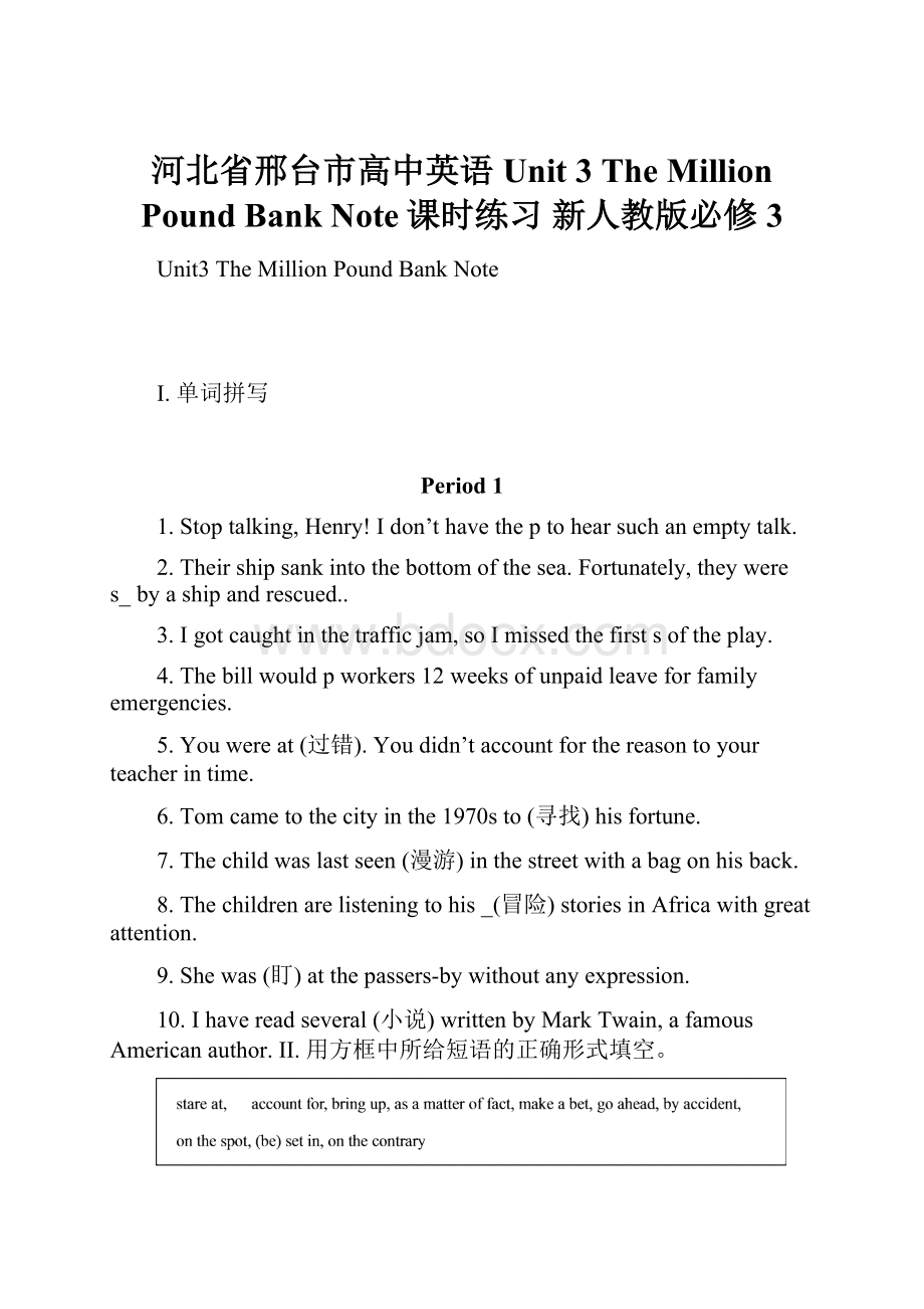 河北省邢台市高中英语 Unit 3 The Million Pound Bank Note课时练习 新人教版必修3.docx_第1页