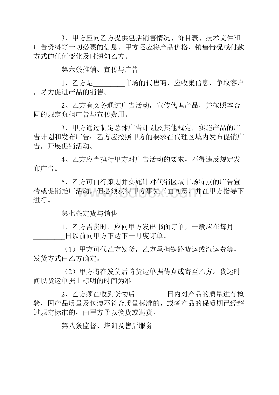 代销合作的协议书.docx_第3页