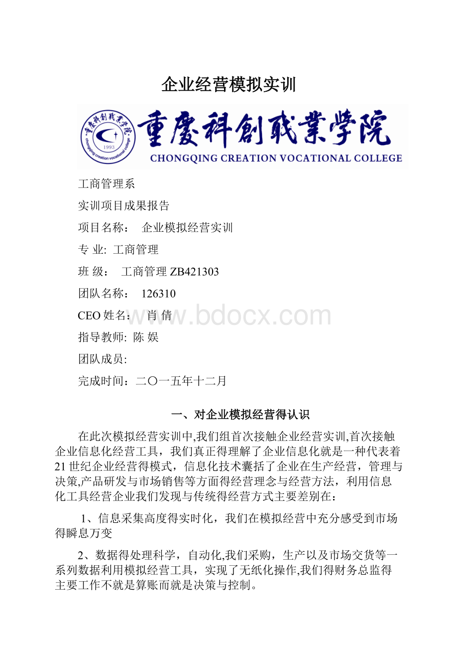 企业经营模拟实训.docx_第1页