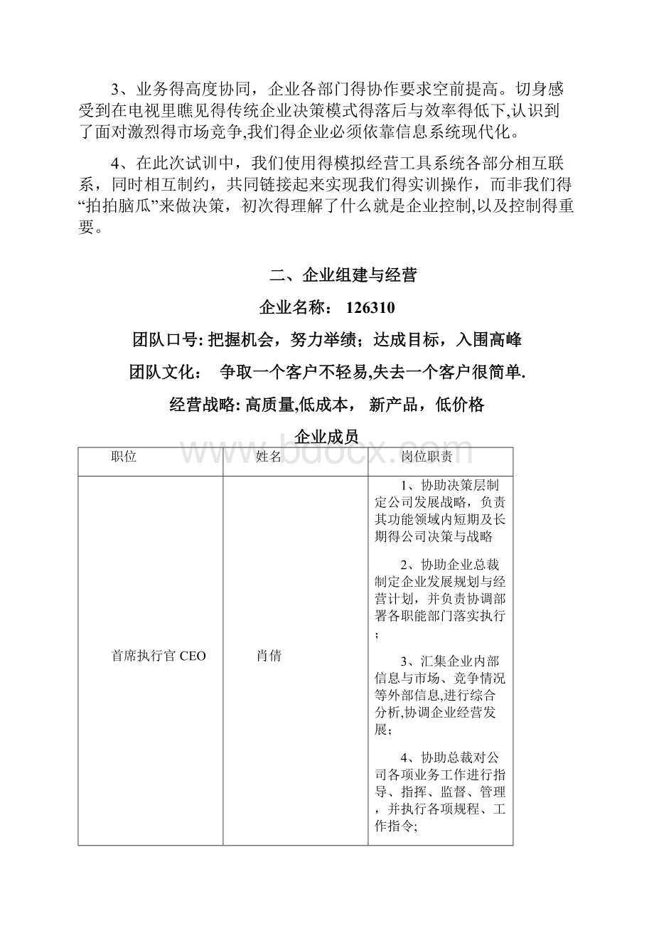 企业经营模拟实训.docx_第2页