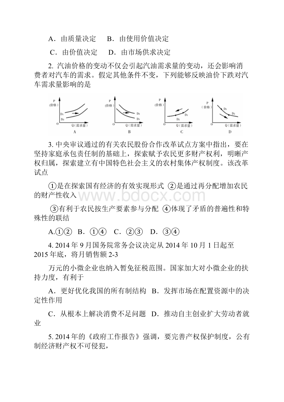 江苏省苏锡常镇四市届高三教学情况调研一政治试题.docx_第2页