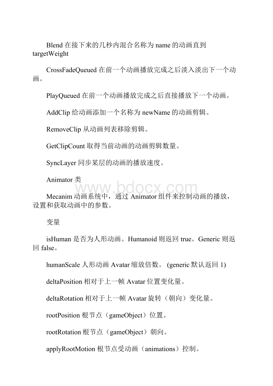 unity3D游戏开发之详解Animation类和Animator类.docx_第3页