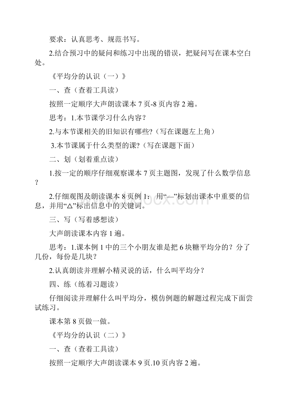 数学人教版数学二年级下册预习学案.docx_第2页