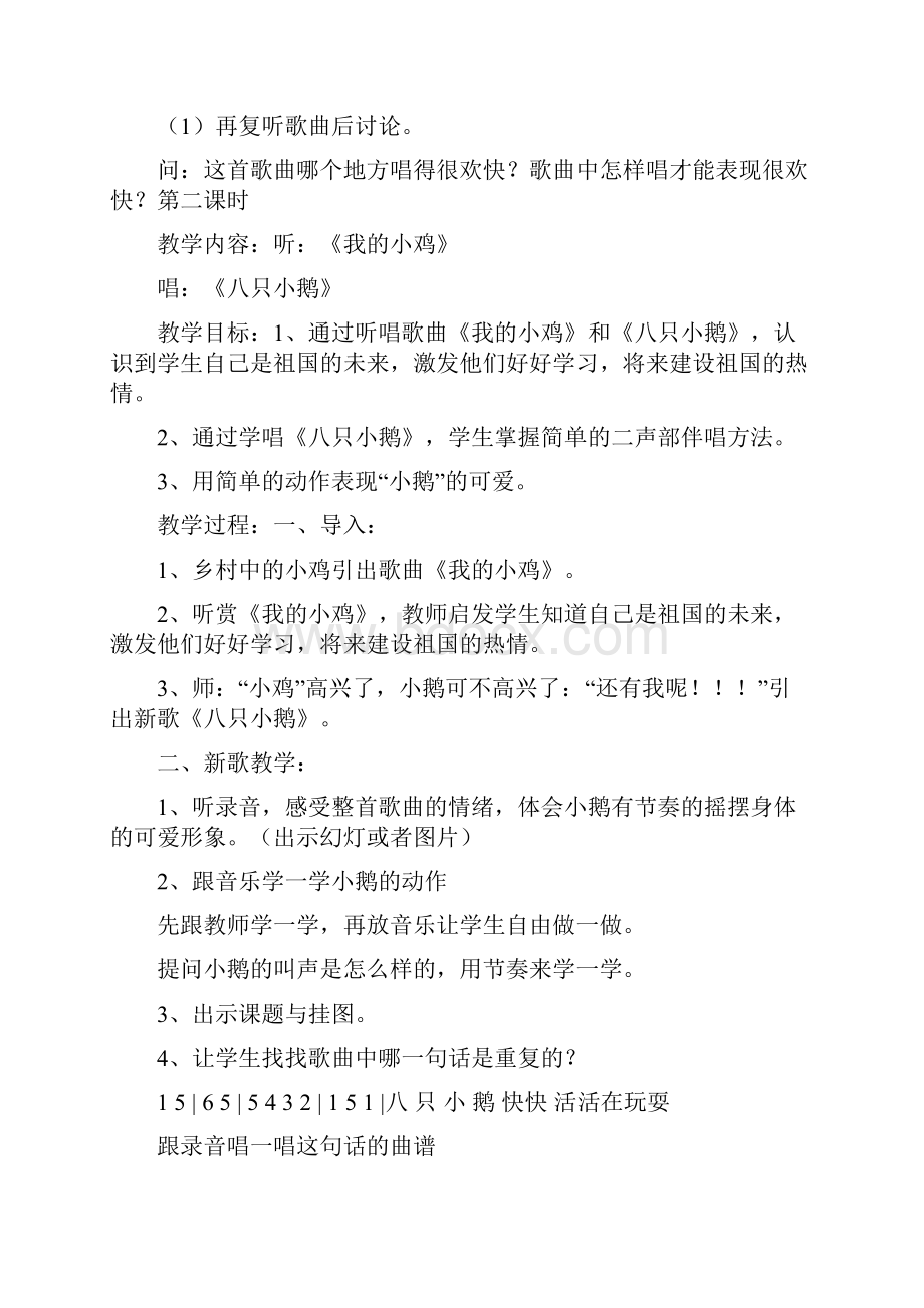 全新苏少版小学三年级下册音乐教案1.docx_第3页