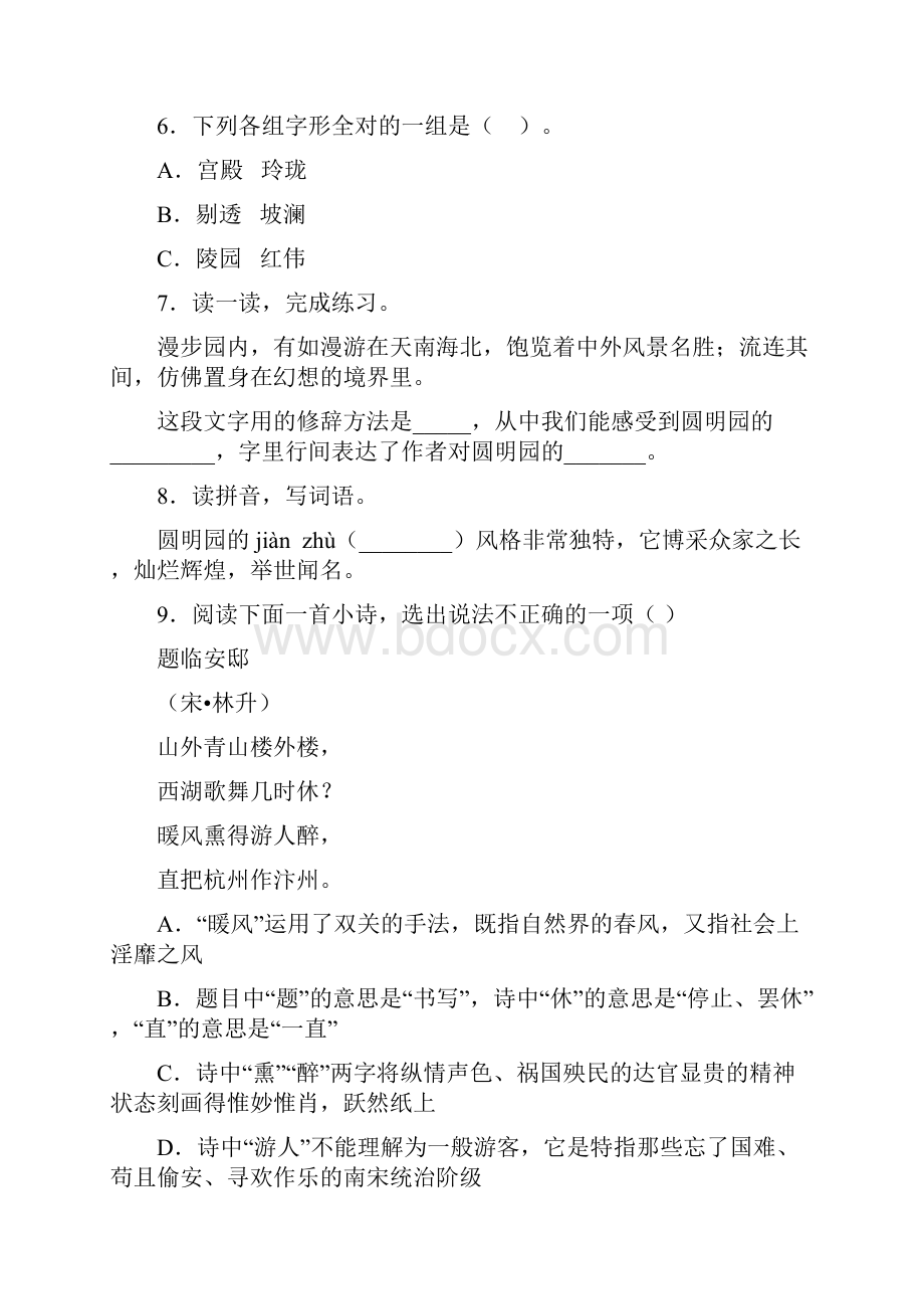 教育部统编版五年级上册语文试题第四单元单元检测卷含答案人教部编版 13.docx_第2页