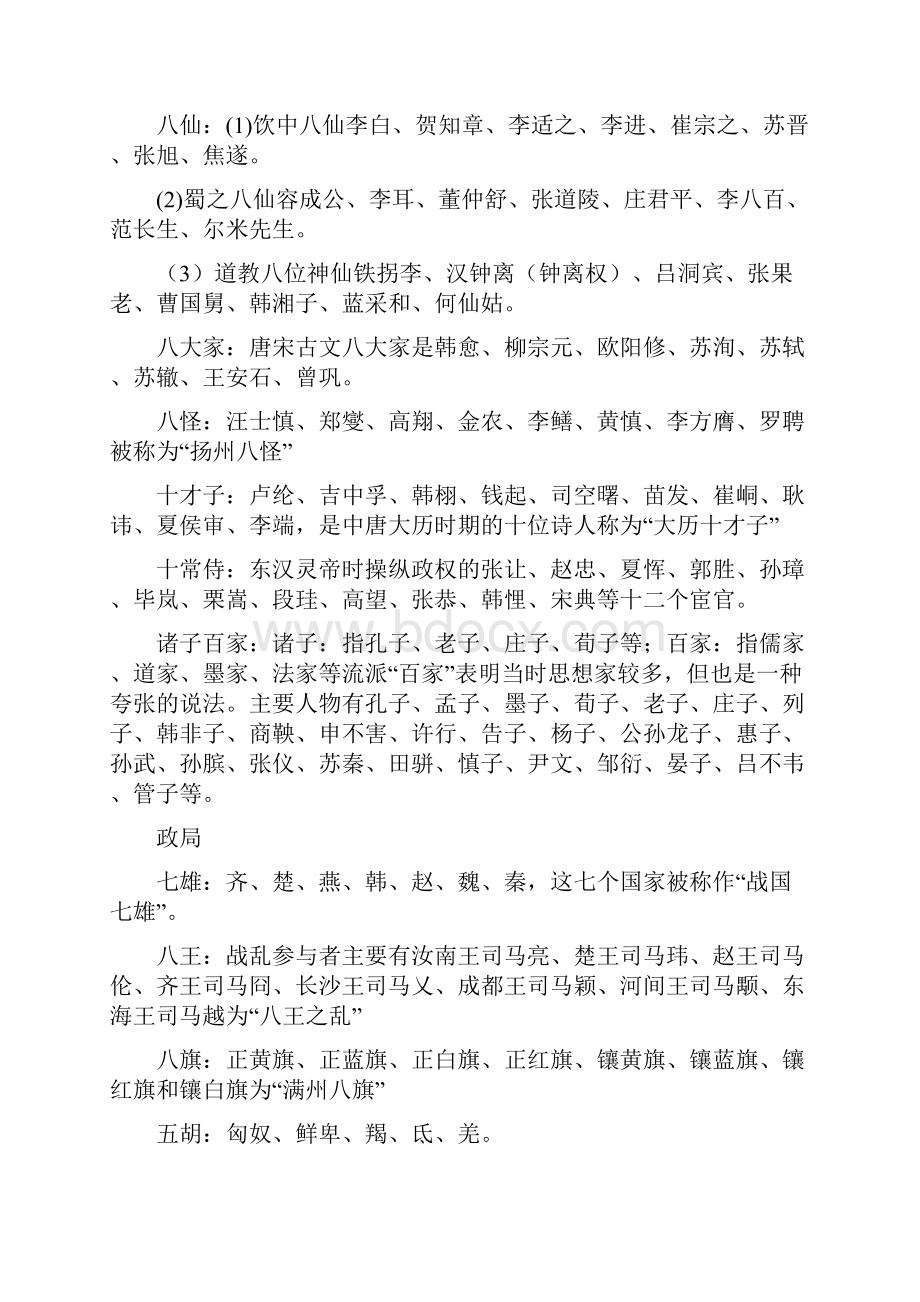 中国古代历史文化人物并称大全.docx_第3页