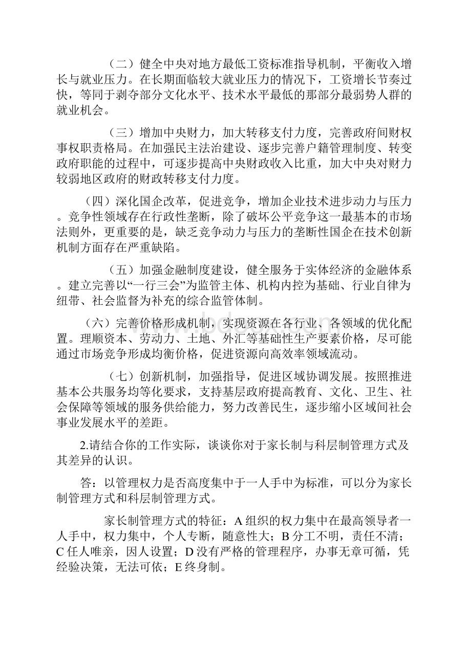 社会学概论作业及答案.docx_第3页