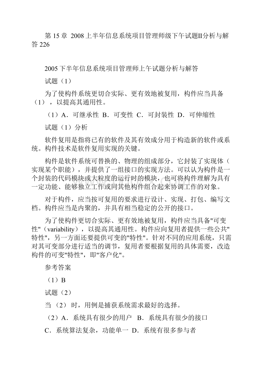 信息系统项目管理师历年试题分析与解答到.docx_第2页