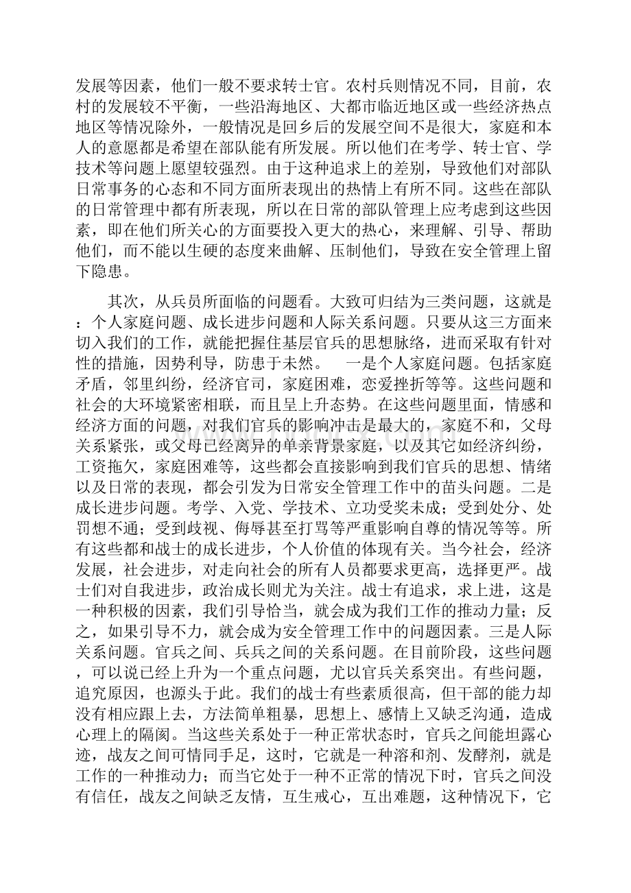 部队安全形势分析.docx_第2页