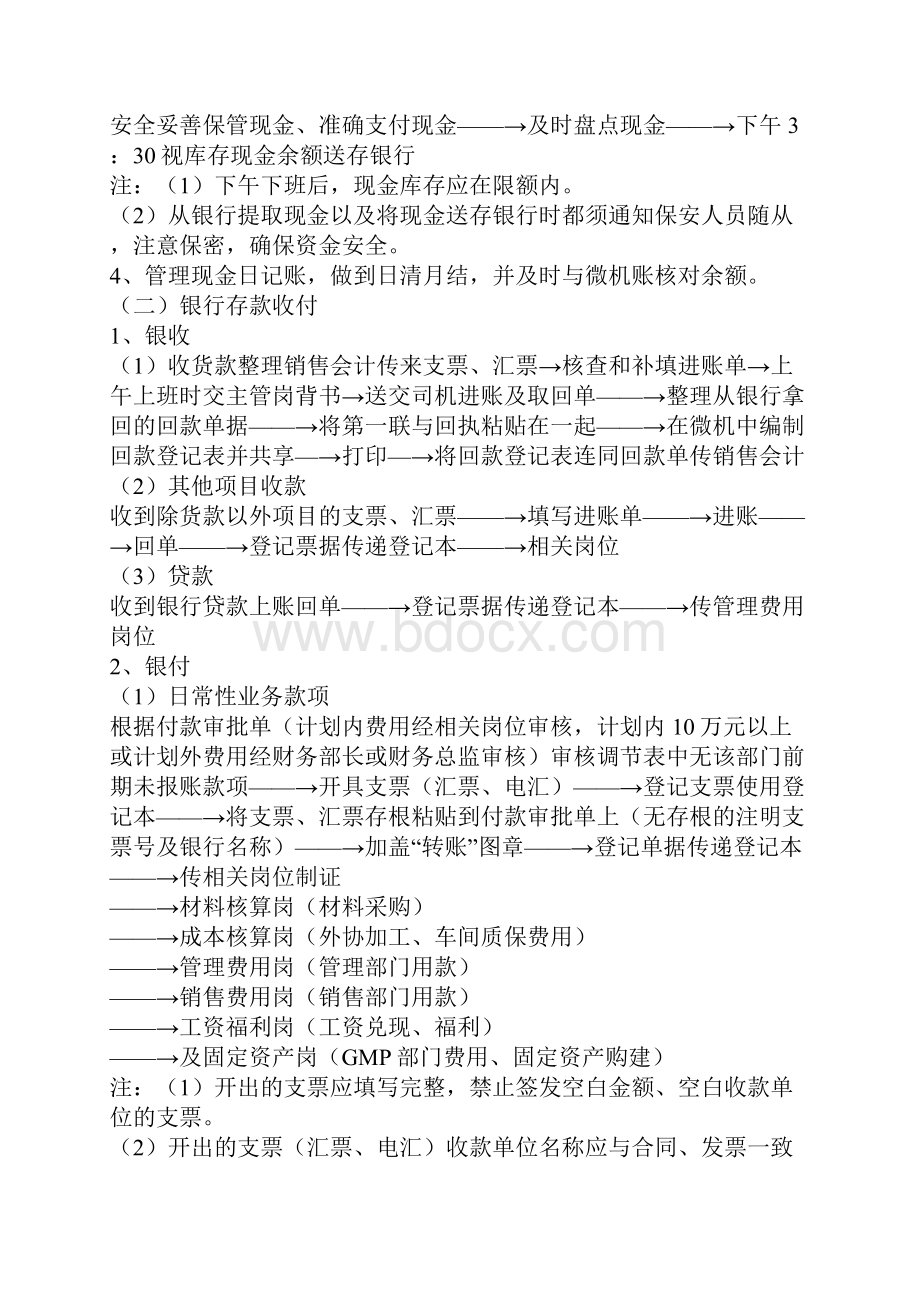 会计的工作内容.docx_第2页