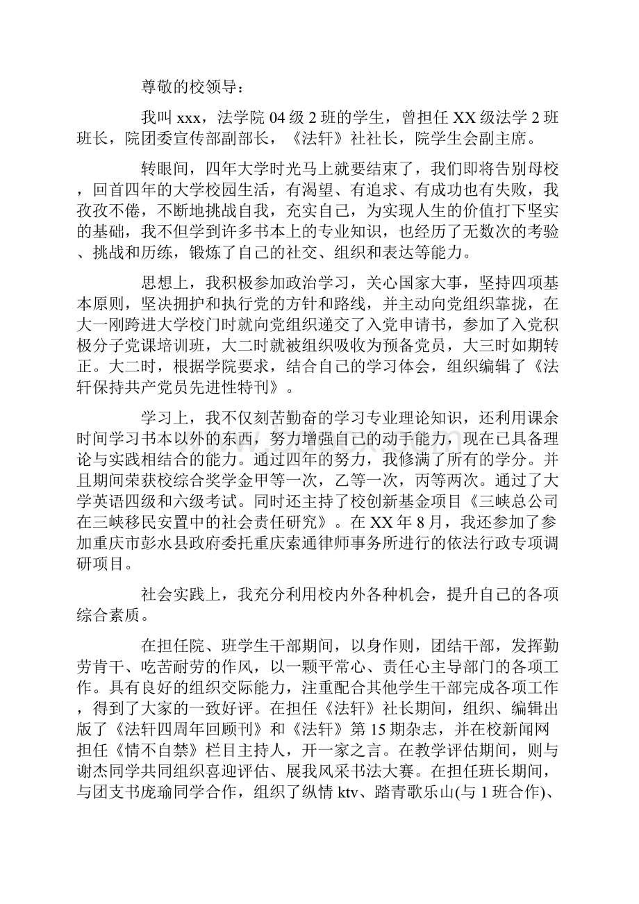 优秀毕业生申请书范文4篇.docx_第3页